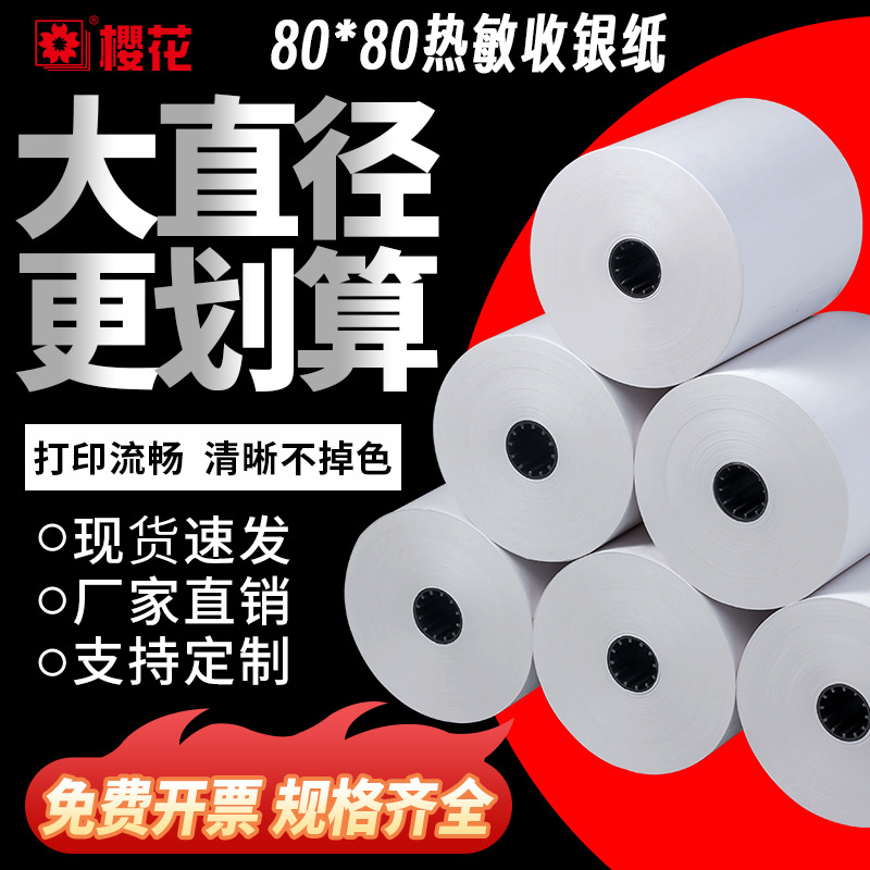 Flor de cerezo fábrica 80*80 caja registradora térmica catering supermercado Banco recibo papel 60 rollos de suministro directo de fábrica