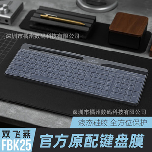 Suitable for Double Flying Swallow BFK15 Keyboard Film Flying Times FG2535 Special Dust Cover BK25 Keyboard Protective Cover Film