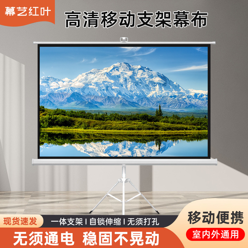 自锁手拉移动便携支架投影幕布60-150寸手动升降家用户外高清幕布