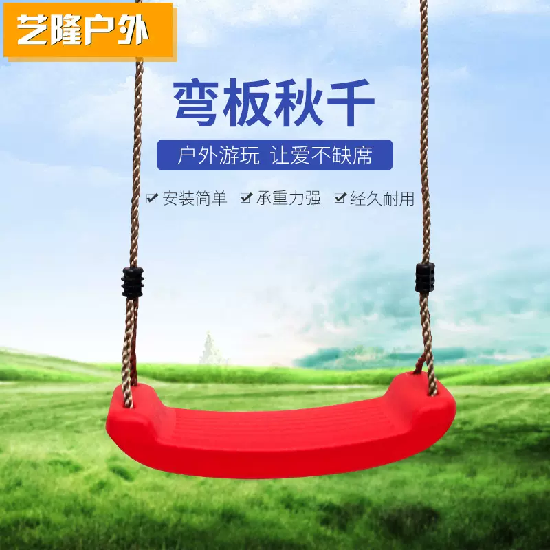 幼儿园亲子互动秋千 一字座秋千 PE塑料儿童户外秋千 弯板秋千