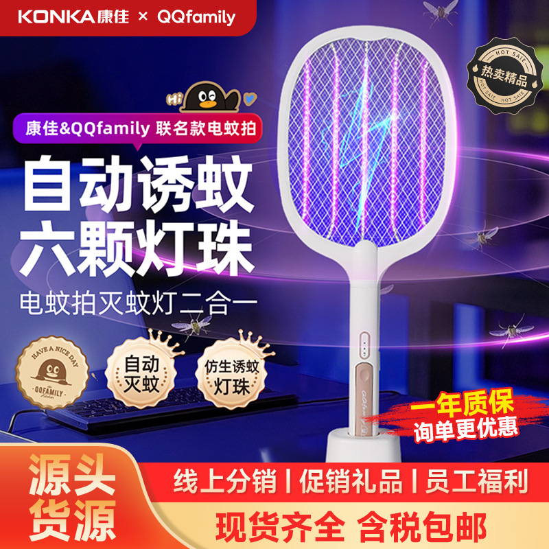 Konka matamoscas eléctrico recargable para el hogar potente matamoscas lámpara antimosquitos dos en uno repelente de mosquitos enchufe de batería de litio