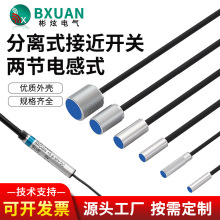 平替分离式接近开关EM-030EM-005传感器EM系列两截电感式开关
