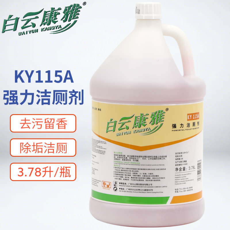 Baiyun Kangya Ky115A Toilet Cleaner Liquid Toilet Cleaning, Decontamination, Deodorization and Urine Scale Removal Large Barrel Toilet Spirit Bathroom Baiyun Kangya Ky115A Toilet Cleaner Liquid Toilet Cleaning, Decontamination, Deodorization and Urine Scale Removal Large Barrel Toilet Spirit Bathroom
