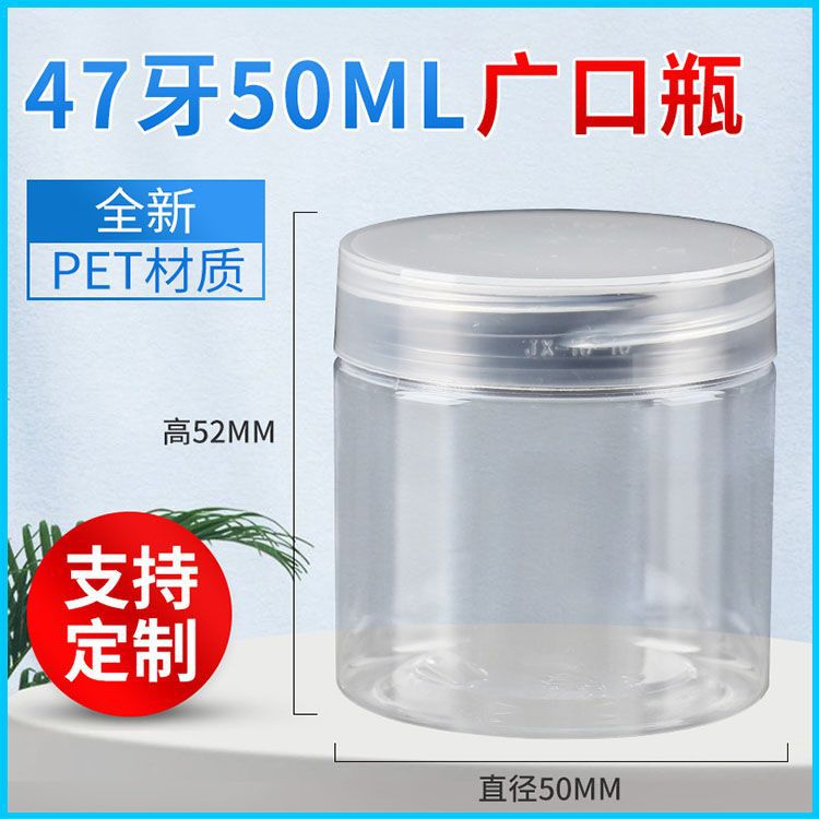 47牙50ml广口化妆品面霜膏霜瓶罐黑白透明盖可选