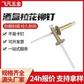 批发酒盒防伪拉花铆钉铝合金拉花型抽芯铆钉酒盒铆钉专用紧固件