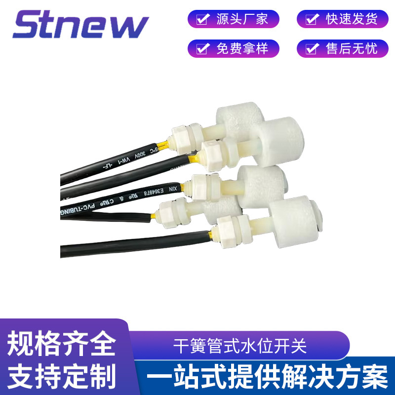 批发水箱专用浮球液位开关  饮水机浮子控制器  干簧管式水位开关
