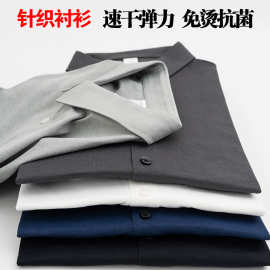 高端针织衬衫白色男士长袖专业运动衬衣无痕弹力免烫吸湿速干衬衫