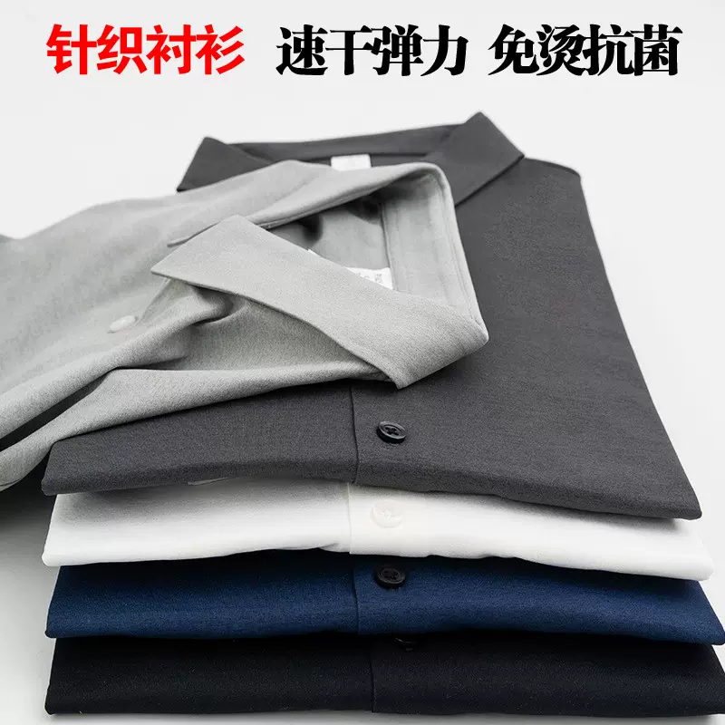 高端针织衬衫白色男士长袖专业运动衬衣无痕弹力免烫吸湿速干衬衫