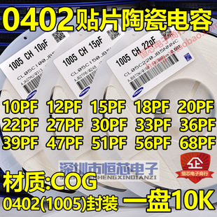 0402 Patch Capacitor 10PF/12PF/15/18/20/22/27/30/33/36/39/47/51/56/68