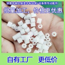 pom1模16-69齿轮加工定 做塑料配件大全diy组合传动拼装玩具模型