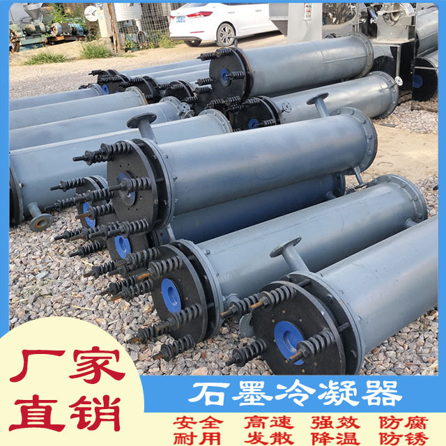 石墨换热器 石墨冷凝器 40平方不锈钢列管式冷凝器换热器耐高温