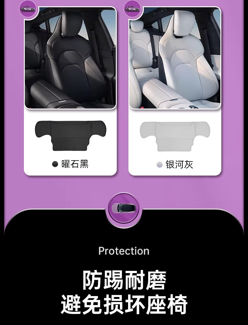 Suitable for the New Generation Xiaomi Su7 Anti-Kick Pad Rear Seat Backrest Pad Protection Wear-Resistant Accessories