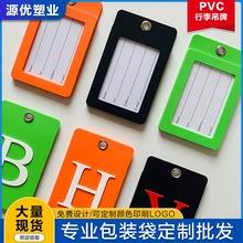 PVC行李牌工厂现货软胶二代升级版全套字母亚马逊爆款登机吊牌