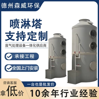 厂家定制pp喷淋塔 工业化工酸碱气体处理漆雾净化废气吸收水洗塔