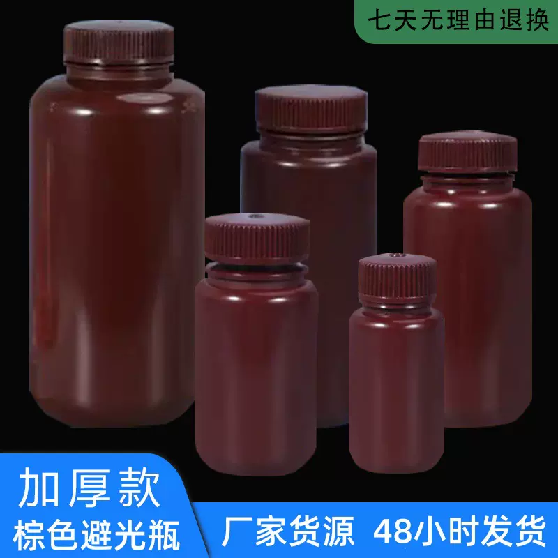 厂家现货塑料广口瓶PP实验室液体分装瓶粉末棕色避光瓶带盖密封
