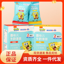 未零海绵宝宝牛奶溶豆宝宝溶豆豆儿童零食磨牙易溶原味草莓味溶豆