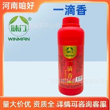 味门一滴香型号85126增香飘香精油卤肉食用香料商用香精500ml瓶