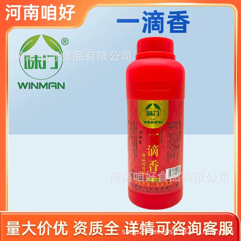 味门一滴香型号85126增香飘香精油卤肉食用香料商用香精500ml瓶