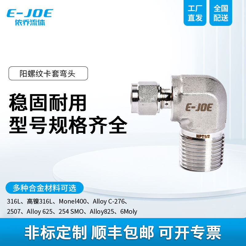 316不锈钢阳螺纹卡套弯头1/4NPT压力表终端内丝转卡套90度弯通