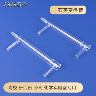 Quartz Glass Tube Tube Furnace Quartz Products Optical Instruments Processing Special-shaped Tube Quartz Reducer Tube Quartz Tube
