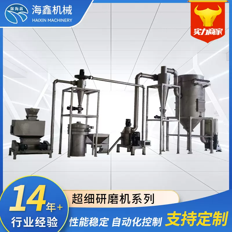 超微超细粉碎机组保健品锂电池茶叶烟叶铈锆氧化铷氧化物