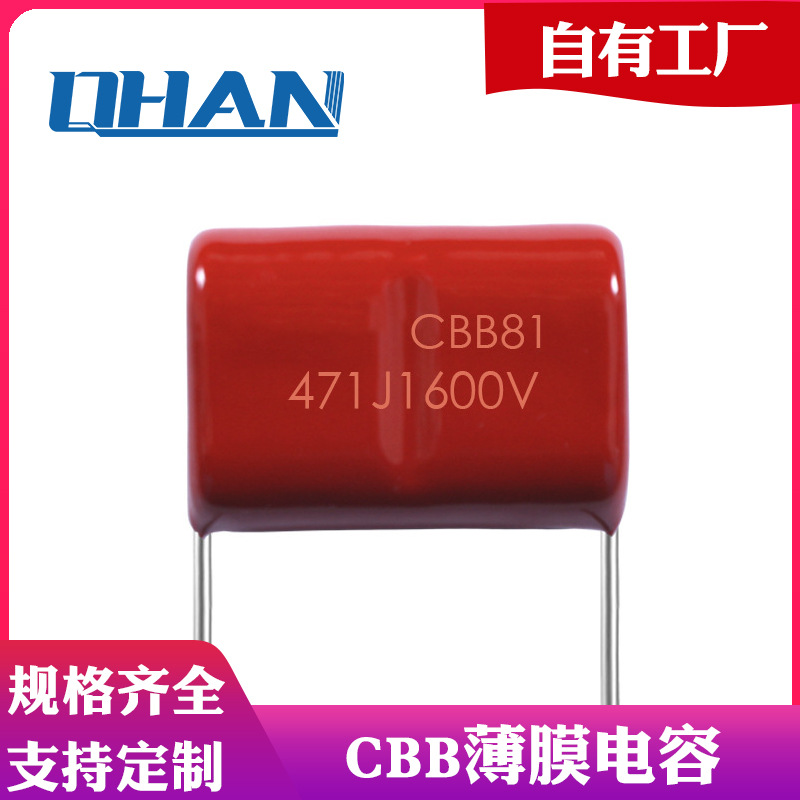 CBB81/CBB28金属化聚丙烯薄膜电容耐高压长寿命大容量高耐压