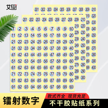 圆形数字号码标签贴纸 镭射防水材料编码贴相册标签1-500号数字贴