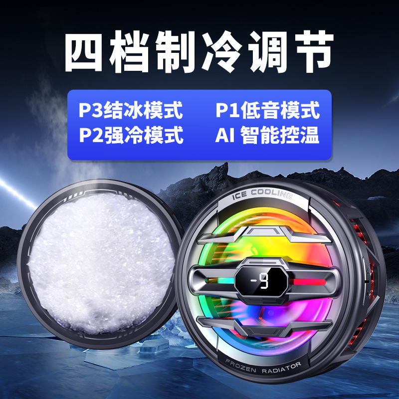 新款K22手机散热器磁吸半导体AI数显温控结冰降温游戏直播散热器|undefined