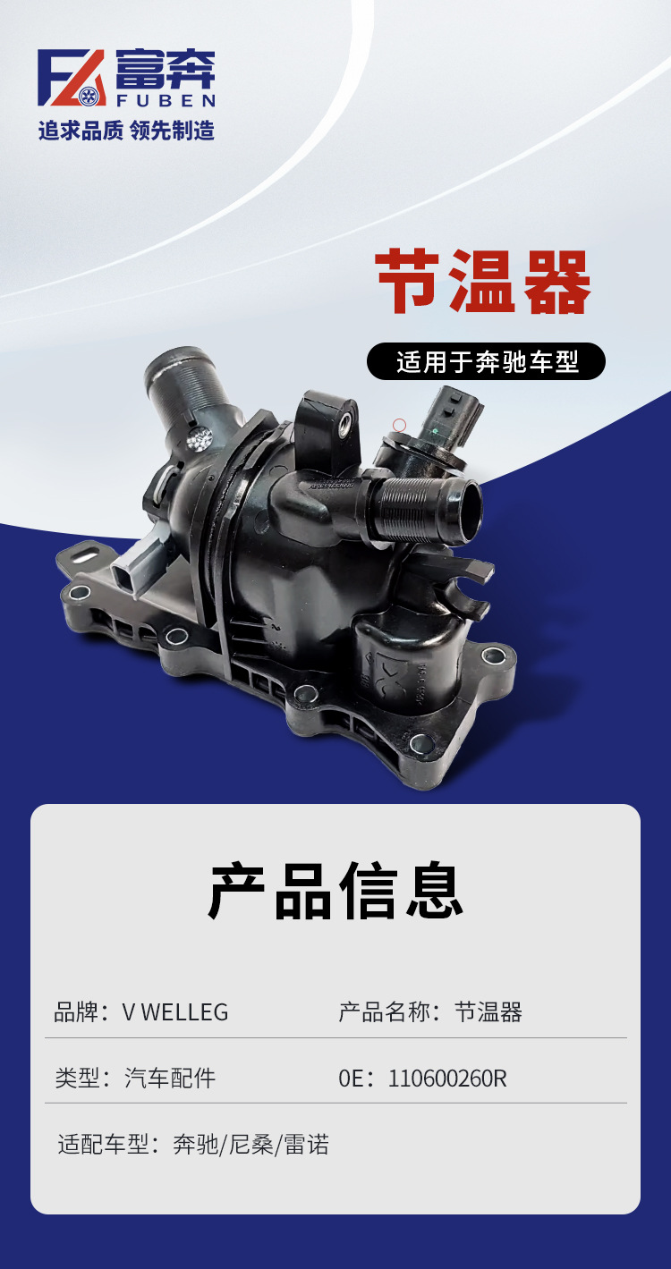 2822033000 110600260R for Renault engine coolant thermostat