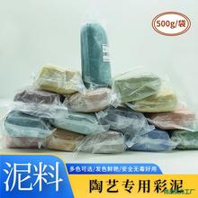 小维维陶艺店 陶艺捏雕塑彩泥彩色泥土色泥儿童手工泥塑500g袋装