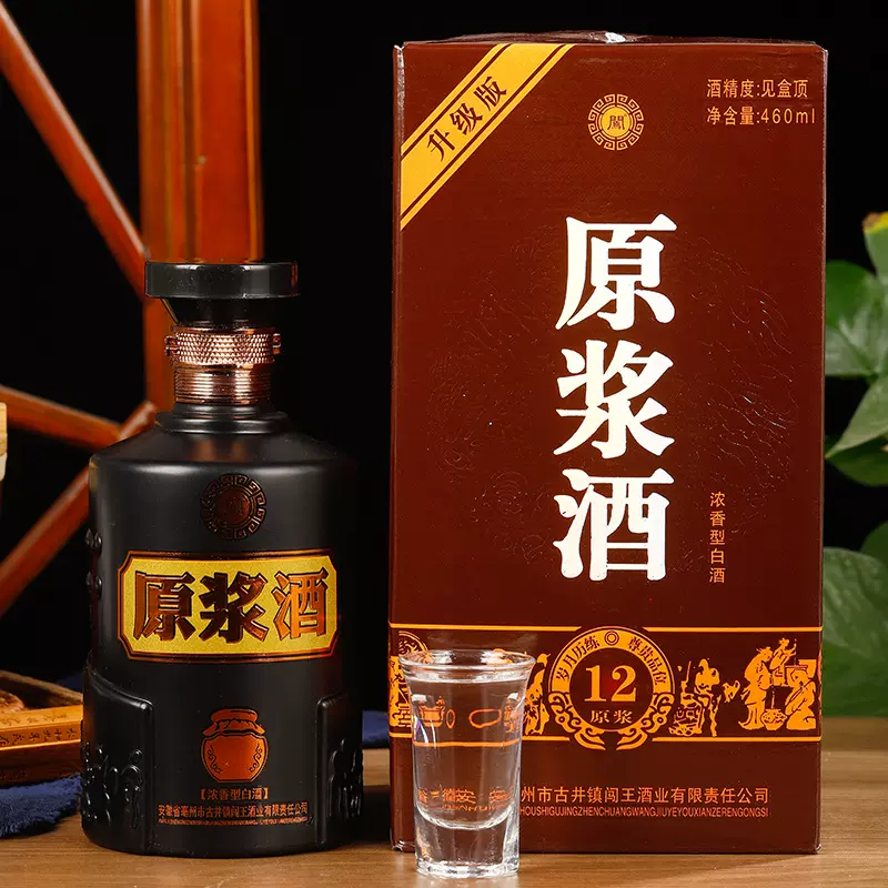 白酒厂家整箱批发纯粮食原浆酒12年份高端礼装52度460ml浓香型