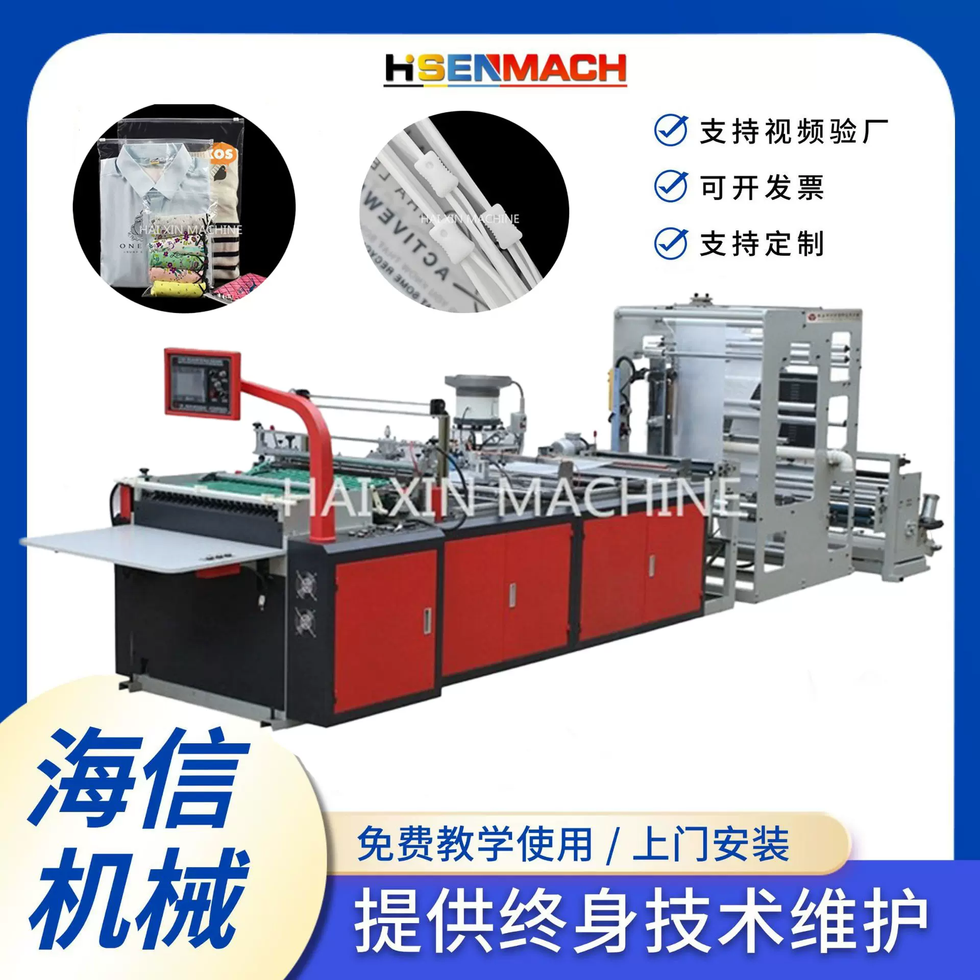 PE拉链袋制袋机透明服装拉链袋磨砂加厚衣服包装袋自封袋制袋机