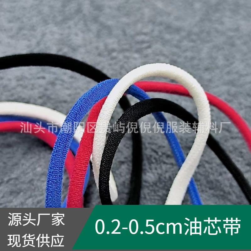 In stock 0.2-0.5cm oil core belt semicircle flat elastic oil core belt hollow underwear swimsuit beauty back strap shoulder strap