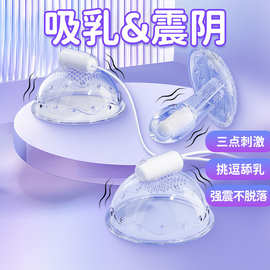 而已吸奶器 一拖三成人用品乳房女性用品咪咪自慰按摩器