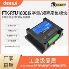 8路开关量采集模块转485通讯远程io模块MODBUS RTU脉冲计数转速测