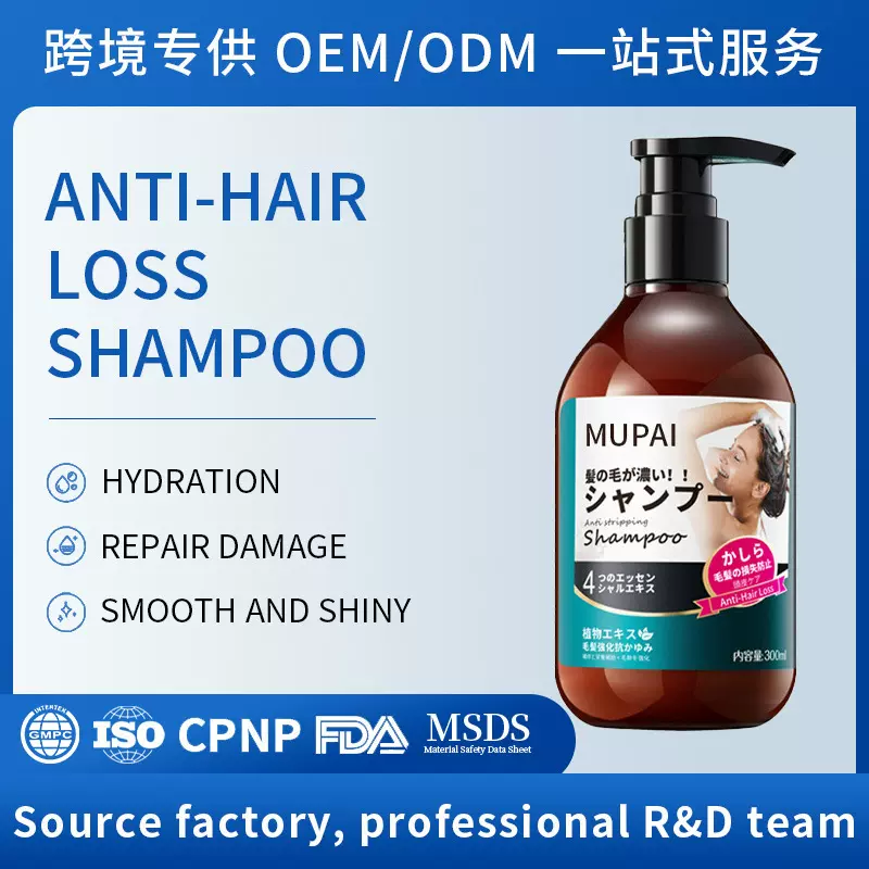 跨境OEM防脱洗发露 温和清洁控油去屑泡沫丰富滋养头皮洗发水出口