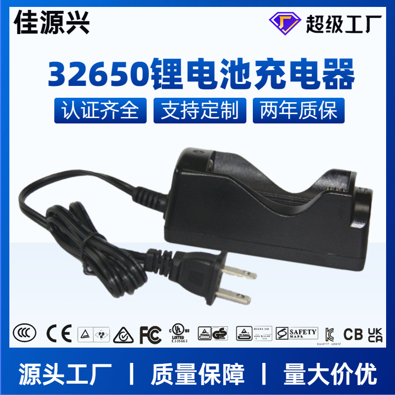 厂家批发32650锂电池充电器4.2V1A美澳英中欧规认证手电筒充电器