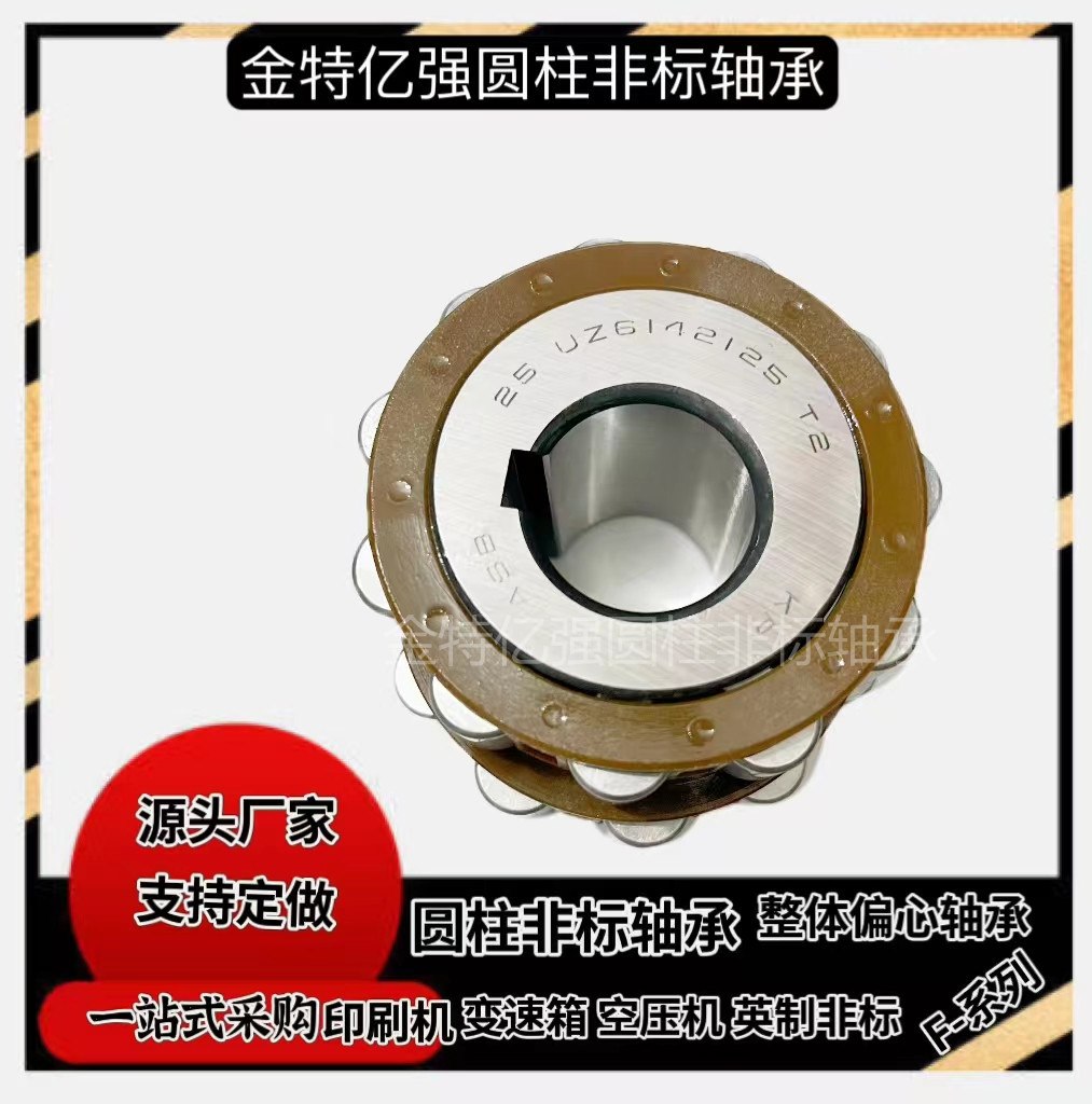 圆柱滚子偏心轴承22UZ4117187T2 22UZ2115159T2 61143YSX偏心轴承