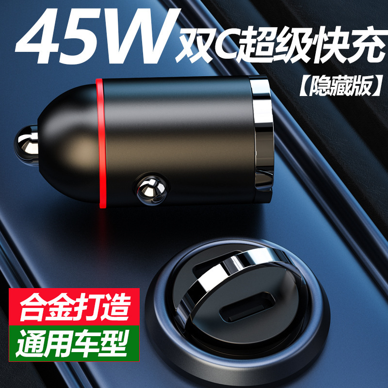 New car charger double c-Port one drag two pd30 fast charge multi-function 45W Mini Hidden pull ring car charger