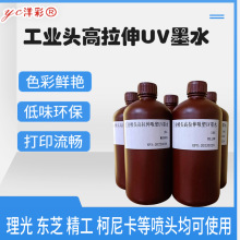 批发进口原料理光UV墨水G5东芝G6精工柯尼卡硬墨超软