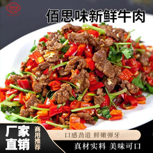 小炒黄牛肉片225g免切生水煮羊肉片酒店饭店半成品菜冷冻食材餐饮