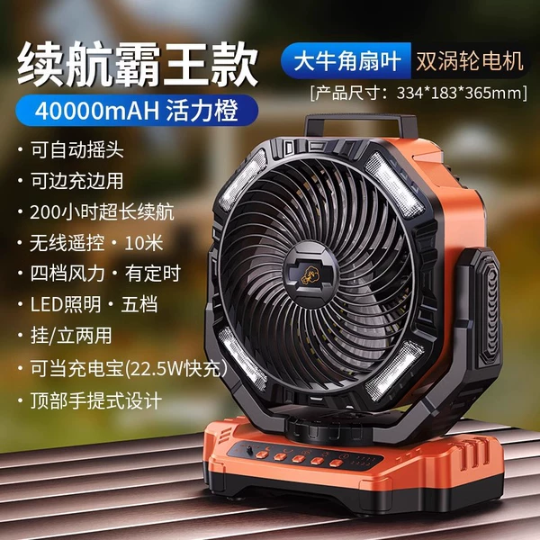 [Flagship Model/Vibrant Orange] 40,000 mAh ◆4 wind speeds with shaking head ◆Fan blades ◆Cold wind