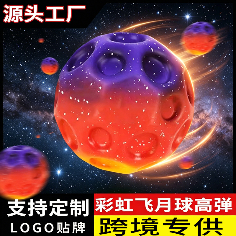 Cross-Border Anti-Gravity Rainbow Moon Bouncing Ball Outdoor Exercise Toy for Adults and Children High-Elastic Pu Wholesale Hot-Selling Item