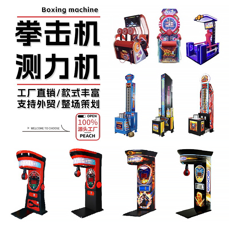 Sala de juegos máquina de boxeo grande Hércules máquina de boxeo dragón ventilación prueba de fuerza descompresión máquina de juego de boxeo de la ciudad equipo