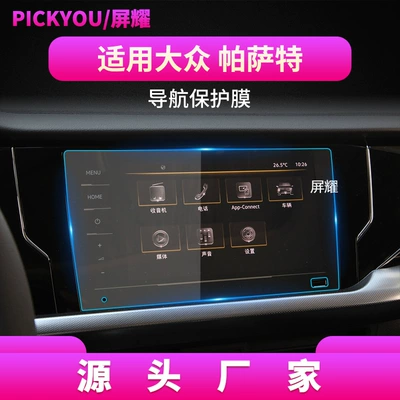 Other Automotive Interior Supplies – Suitable for 27 Models of - hd-tempered-film-suitable-for-20-26-passat-8inch-navigation-film-hole-usb