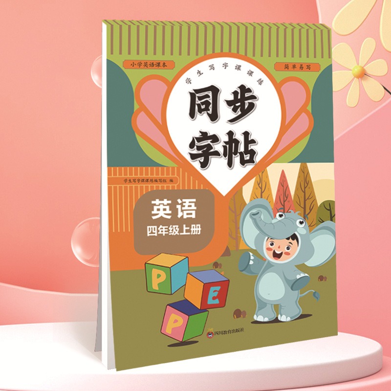 English for grade 4 volume 1 [foreign research edition]