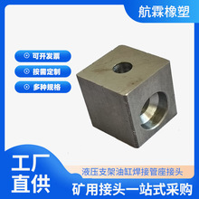 矿用油缸焊接管座KJ10/13快插接头座方形底座液压支架油口高压