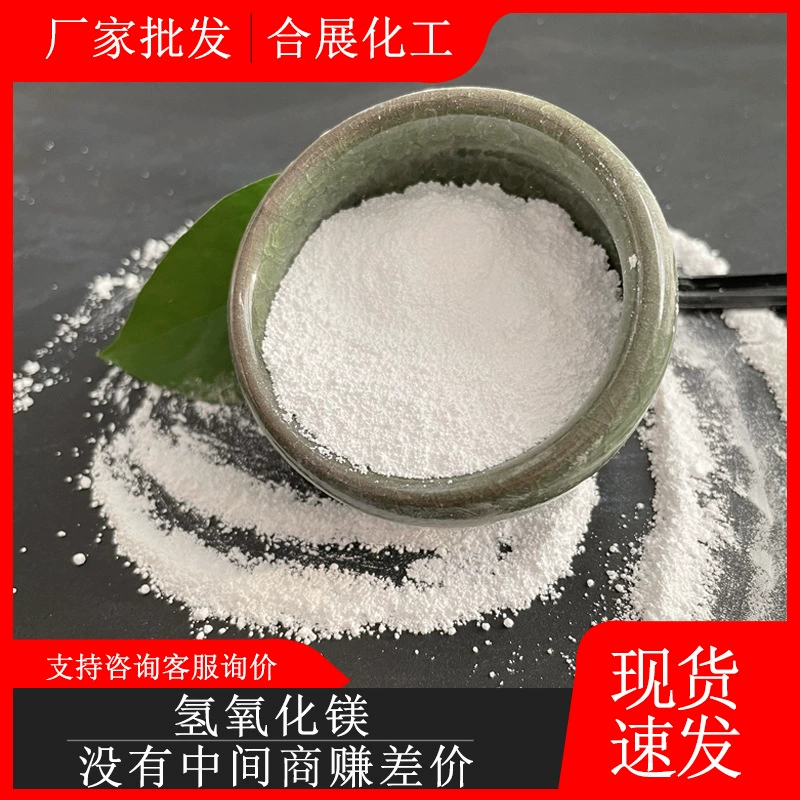Производитель гидроксида магния оптом, 88% содержание, метод из руды, промышленный гидроксид магния