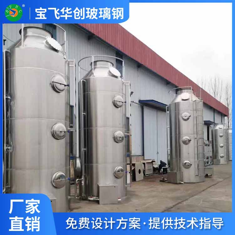 废气处理净化喷淋塔  不锈钢除臭喷淋塔  不锈钢脱硫除尘喷淋塔