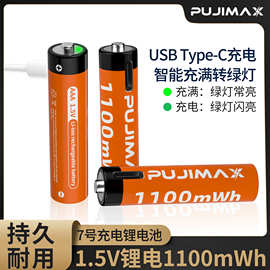 7号充电电池1.5Vusb口充电锂电池1100mwh遥控器七号AAA10440电池